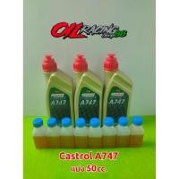 ราคา น้ำมัน Castrol A747 เกรดแข่งขัน แบบแบ่งขาย 50cc. #น้ำมันA747 (9569705981)