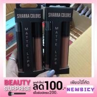 ราคา sivanna hf7004 #05 ลิปเนื้อแมท (1221840905)
