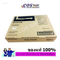 ราคา KYOCERA TK-7119 ผงหมึกเครื่องถ่ายเอกสาร Kyocera Tasklfa 3011i [COSSHOP789] (19431872819)