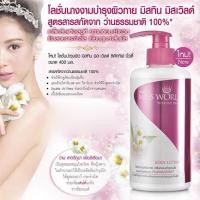 ราคา Mistine Miss World Seductive Beauty โลชั่น บำรุงผิว มิส เวิลด์ ซีดัคทิฟ บิ้วตี้ (2901985136)