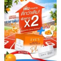 ราคา EVE'S white reveal brightening CREAM GEL PLUS C (22447237642)