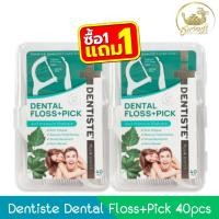 ราคา (1แถม1) Dentiste Dental Floss+Pick 40pcs เดนทิสเต้ ไหมขัดฟัน พร้อมด้ามจับ 40ชิ้น (23877712678)
