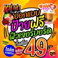 ราคา ป้ายฟิวเจอร์บอร์ดไดคัท ป้ายฟิวเจอร์บอร์ดออกแบบฟรี ติดหน้าร้าน ออกแบบฟรี ป้ายราคาถูก ป้ายตามสั่ง (54006529566)