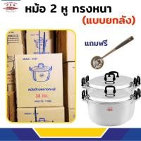 ราคา หม้อ 2 หู รุ่นหูหนา/ทรงหนา แบบยกลัง หม้อแกงใบใหญ่ ขนาดไซส์จัมโบ้ ตราจระเข้ เบอร์ 36,38,40,45 (27523913739)