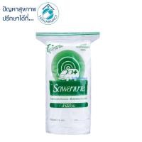 ราคา สำลี สำลีตรารถพยาบาล สำลีม้วน 200กรัม (2308847303)