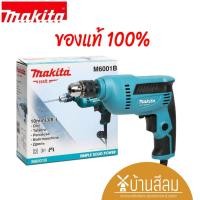 ราคา Makita สว่านไฟฟ้า รุ่น M6001B 3/8นิ้ว 450W (ของแท้รับประกันศูนย์) (3541761661)