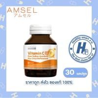 ราคา ((ของแท้ร้านยา)) Amsel แอมเซล วิตามินซีจากธรรมชาติ 30 แคปซูล (13203508170)