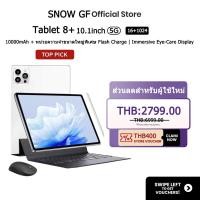 ราคา SNOW GF 8+ แท็บเล็ต รองรับซิม 2025 แท็บเล็ตพีซี แอนดรอยด์15 10นิ้ว(แรม 16GB - รอม 1TB)สองซิม 5G รองรับทุกซิมการ์ด SIM 5G (47802149141)