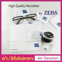 ราคา ผ้าเช็ดแว่นเช็ดเลนส์ By Carl Zeiss ผ้า Microfiber (5604941777)