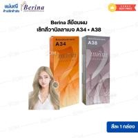 ราคา 【A34+ A38】เซ็ทสีวานิลลาเบจ Berina สีผมเบอริน่า สีย้อมผม ครีมย้อมผม (53510698327)