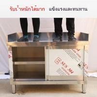 ราคา 【NEW】 ขายร้อน304 การเชื่อมโดยรวม สแตนเลส สามด้าน ประตูบานเลื่อน โต๊ะทำงาน ตู้จาน ห้องรับประทานอาหาร ครัว 8MAM (46651177251)