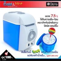ราคา ตู้เย็น ติดรถ แบบพกพาขนาดเล็ก คูลเลอร์รถยนต์ไฟฟ้าอุ่น ตู้เย็น Auto Supply (สีฟ้า) 7.5L แถมฟรี แก้วทำน้ำแข็ง (2136968649)