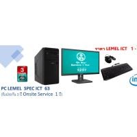 ราคา lemel LMB-PC541250014 ICT 24000 ไม่รวมจอภาพ (26431370597)