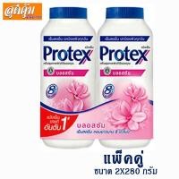 ราคา โพรเทคส์ บลอสซัม แป้งเย็น - 280 ก. แพ็คคู่ (2266412023)