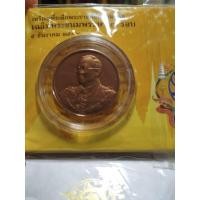 ราคา เหรียญที่ระลึกฉลองพระชนมพรรษาครบ 7 รอบรัชกาลที่ 9 ปี 2554 เนื้อทองแดงพร้อมกล่องเดิม (50208165827)