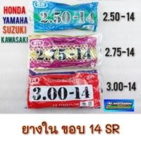 ราคา NEW ยางในจักรยานยนต์ ขอบ 14 นิ้ว ยางในรถมอเตอร์ไซค์ 2.50-14 2.75-14 3.00-14 แท้ sr (40661772690)