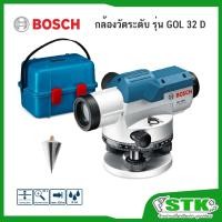 ราคา ฺBOSCH กล้องวัดระดับ รุ่น GOL 32 D (กำลังขยาย 32 เท่า) ของแท้ รับประกัน 1 ปี (3570202205)