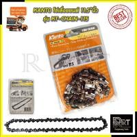 ราคา KANTO โซ่เลื่อยยนต์ 11.5 นิ้ว รุ่น KT-CHAIN-115 (6362069537)
