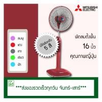 ราคา Mitsubishi พัดลมตั้งพื้น พัดลม 16 นิ้ว LV16-G พัดลมมิตซูบิชิ (9197034079)