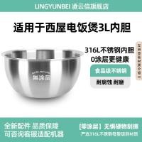 ราคา Lingyunbei 316L สแตนเลสเหมาะสําหรับ Western House 3L ลิตรหม้อหุงข้าว WRC-B302 หม้อหุงข้าวหม้อหุงข้าวอุปกรณ์เสริม Core (50707507373)