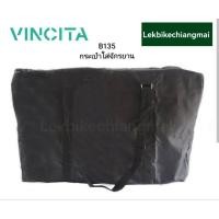 ราคา VINCITA B135 กระเป๋าใส่จักรยาน Transport Bag (43963576448)
