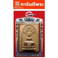 ราคา การันตีพระ พระพุทธไชยศรี หลวงปู่เพิ่ม วัดกลางบางแก้ว พิมพ์ใหญ่ เนื้อผงว่าน 108 ปี 2518 จ.นครปฐม (29678428139)