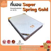 ราคา ที่นอนสปริงเสริมท้อปหนา 10 นิ้ว รุ่น Super Spring Gold ประกัน 5ปี ขนาด 3.5ฟุต 5ฟุต และ 6ฟุต | บิ๊กบูมเฟอร์นิเจอร์ (21486920204)
