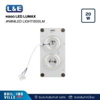 ราคา L&E 57-00261 ชุดหลอด LED,LUMAX#MINILED LIGHT1800LM/830/20W/DOB (22290339989)