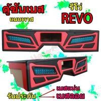 ราคา ตู้เบส REVO รีโว่ เบสลอย เบสแน่น 10 นิ้ว ตู้เปล่า ตู้ลำโพงซับ ตู้ซับรถกระบะ ตู้ซับเบส ตู้พื้น ตู้เเบนพาส (6683136411)