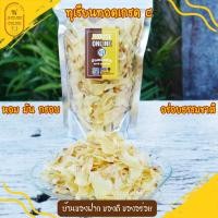 ราคา ทุเรียนทอดเกรดC (ทอดใหม่) ไร้น้ำมัน หอมมันกรอบ อร่อยธรรมชาติ(ไม่ใส่ขมิ้น) ทุเรียนอบกรอบ (20426978281)