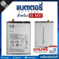 ราคา แบตเตอรี่ Samsung M31 / M21 / M20S / M30S ฟรีชุดอุปกรณ์ไขควง Bettery โทรศัพท์มือถือ (27058604316)
