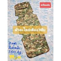 ราคา กางเกงมีลาย อะไหล่​ผ้าเตียง ​3 พับ​ ผ้าเปลี่ยนเตียงพับ​ ลายพราง ผ้าเก้าอี้ (25972138486)