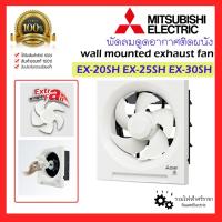 ราคา ของแท้100% mitsubishi มิตซูบิชิ พัดลมดูดอากาศ ติดผนัง 8 10 12 นิ้ว EX-20SH EX-25SH EX-30SH (24160564308)