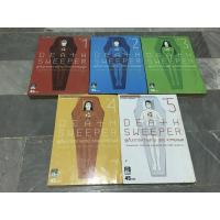 ราคา Death sweeper ผู้เก็บกวาดความตาย 5 เล่มจบ (10601198081)