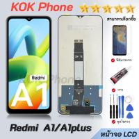 ราคา หน้าจอ Lcd Redmi A1 / RedmiA1Plus หน้าจอ Redmi A1 จอชุด Redmi A1Plus จอ+ทัช Lcd Display Touch For RedmiA1/RedmiA1+ (44961174340)