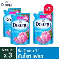 ราคา [ซื้อ2 แถม1!] Downy ดาวน์นี่ หอมสดชื่นยามเช้า น้ำยาปรับผ้านุ่ม สูตรเข้มข้นพิเศษ แบบเติม 590 มล x3 (11225138086)