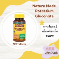 ราคา Nature Made Potassium Gluconate 550 mg 100 เม็ด Tablets โพแทสเซียมกลูโคเนต (29791986668)