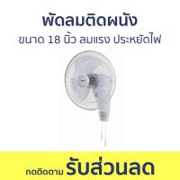 ราคา พัดลมติดผนัง Hatari ขนาด 18 นิ้ว ลมแรง ประหยัดไฟ HT-W18M4 - พัดลมผนัง (25713517746)