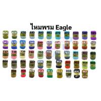 ราคา ไหมพรมอีเกิ้ล มีครบทุกสี 105 สี ลิ้ง2/3 ไหมพรมEagle 4ply ไหมพรม ไหมอีเกิ้ล ไหมพรมอีเกิ้ลกลุ่มใหญ่ eagle (9282210688)