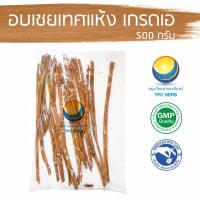 ราคา อบเชยเทศแห้ง เกรดเอ 500 กรัม 145 บาท เนื้อบาง ยาว < ราคาส่งสอบถาม > / อบเชย อบเชยเทศ (5678823221)