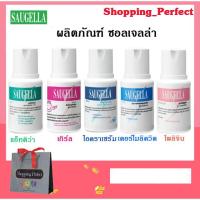 ราคา Saugella ซอลเจลล่า สำหรับทำความสะอาดจุดซ่อนเร้น ขนาด 100ml.เหมาะสำหรับผู้หญิงทุกช่วงวัย มีทั้งหมด 5 สูตร (2337156078)
