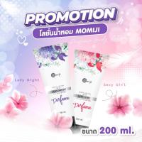 ราคา **โปร 2 หลอด โลชั่นน้ำหอม Momiji บำรุงผิวกายเพอร์ฟูม บอดี้โลชั่น 200ml. มี 2 สูตร (51211141579)