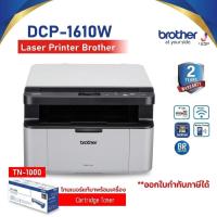 ราคา เครื่องปริ้นเตอร์ Laser Printer BROTHER DCP-1610w copy scan print หมึกแท้ เประกันศูนย์ มีใบกำกับภาษี (44029908477)