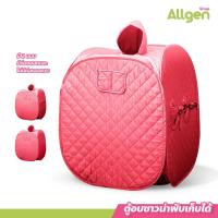 ราคา allgen ตู้อบซาวน่าพับเก็บได้ ((สีแดง)) ตู้อบตัวหลังคลอด อบสมุนไพรไอน้ำ (23752939632)