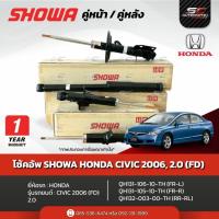 ราคา โช้คอัพแก๊ส SHOWA HONDA CIVIC FD 2.0 ปี 2006 OEM แท้ติดรถ (55006970889)