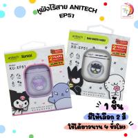 ราคา Anitech X Sanrio หูฟังไร้สาย หูฟัง รุ่น KU-EP51 และ XO-EP51 ( สินค้ารับประกัน 2 ปี ) (26104092938)
