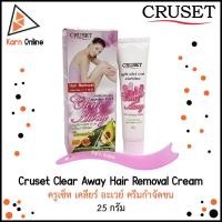 ราคา Cruset Clear Away Hair Removal Cream ครูเซ็ท เคลียร์ อะเวย์ ครีมกำจัดขน (25 กรัม) (11240389989)
