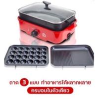 ราคา HOUSE WORTH เตาปิ้งย่างอเนกประสงค์ 3 in 1 รุ่น HW-3IN1 (13022245618)