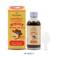 ราคา ยาน้ำแก้ไอเด็ก ตรามิสเตอร์เฮิร์บ อ้วยอันโอสถ ขวด 60 ml (45757771043)