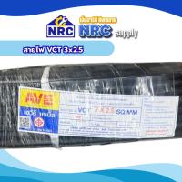 ราคา สายไฟ VCT 3x2.5 sq.mm. (42677933279)